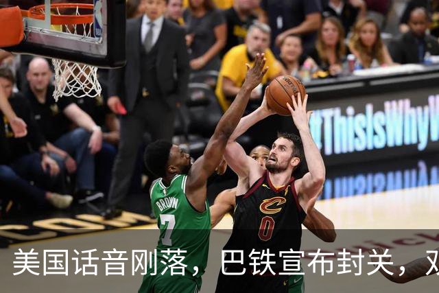 美国话音刚落，巴铁宣布封关，双向封锁已成型？就等伊朗认输